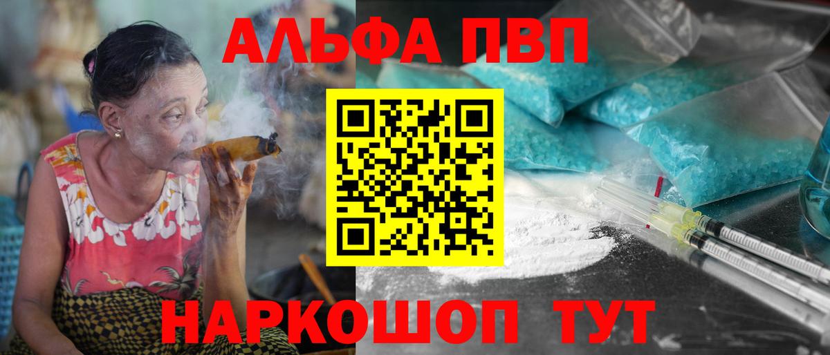 Alfa_PVP Crystall  Альфа ПВП VHQ  Богородск  Вход с VPN 