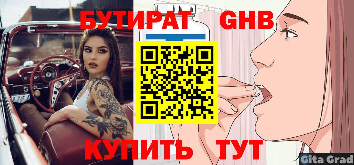 Бутират 99%  Вход с VPN  БУТИРАТ  Богородск 
