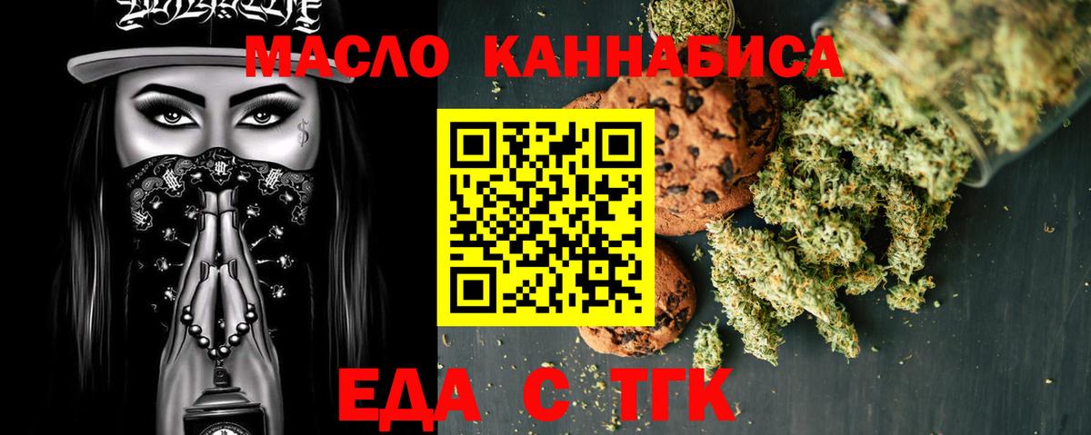 Печенье с ТГК конопля  Вход с VPN  Богородск 