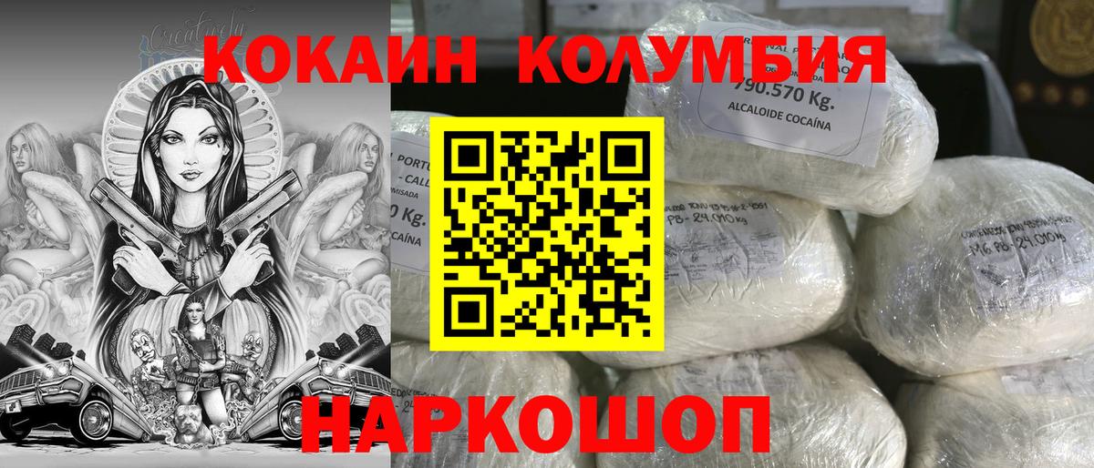 COCAIN Колумбийский Богородск