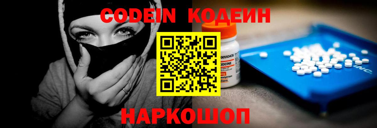 Богородск  Кодеин Purple Drank  Вход с VPN 