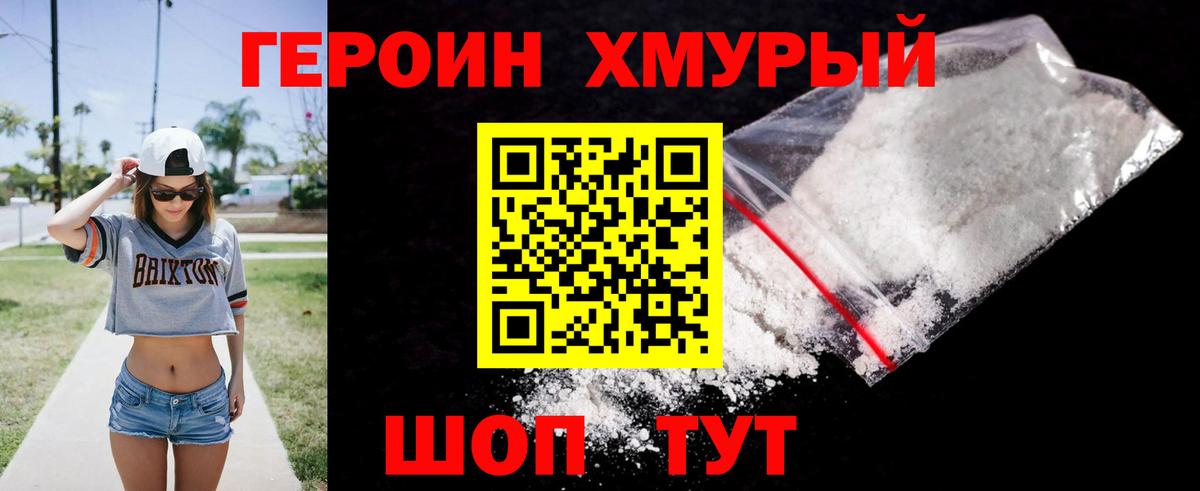 Богородск  ГЕРОИН гречка  Героин  Вход с VPN 