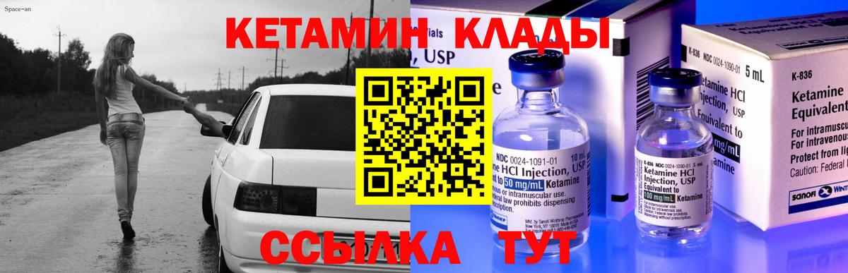 Кетамин ketamine  Вход с VPN  Богородск  Кетамин VHQ 