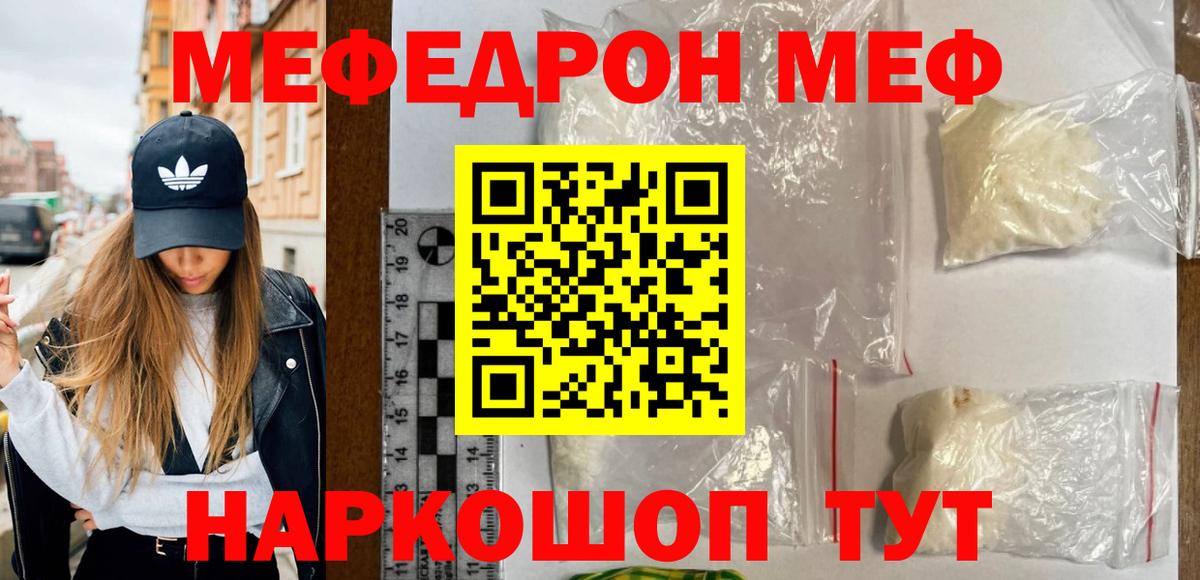 Мефедрон кристаллы Богородск
